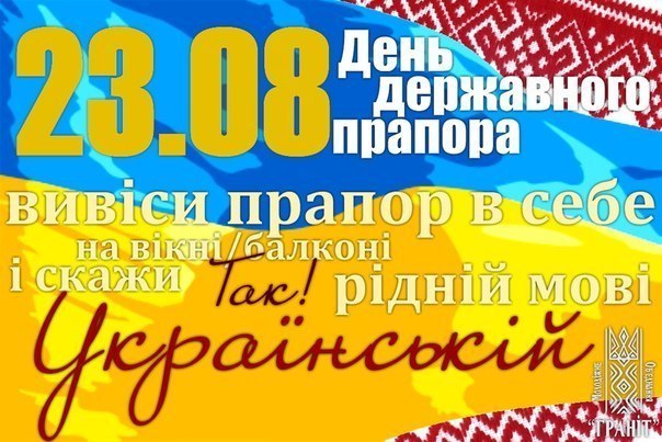день державного прапора україни