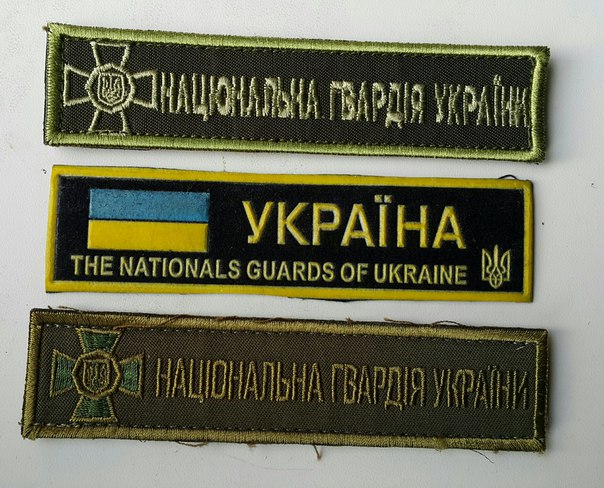 нашивки Национальная Гвардия Украины