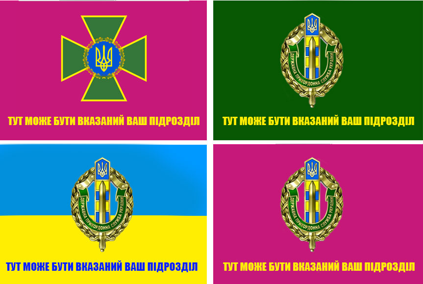пограничные флаги Украина
