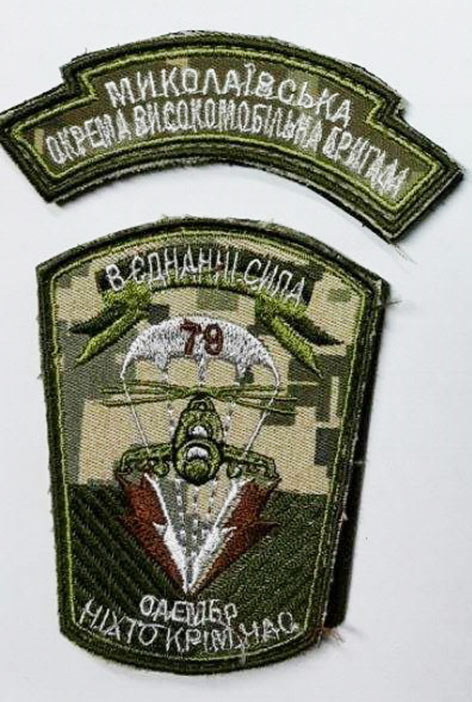 шеврон 79 бригада