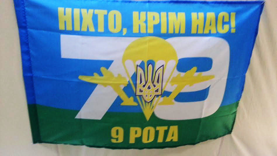 Флаг ВДВ 9 рота